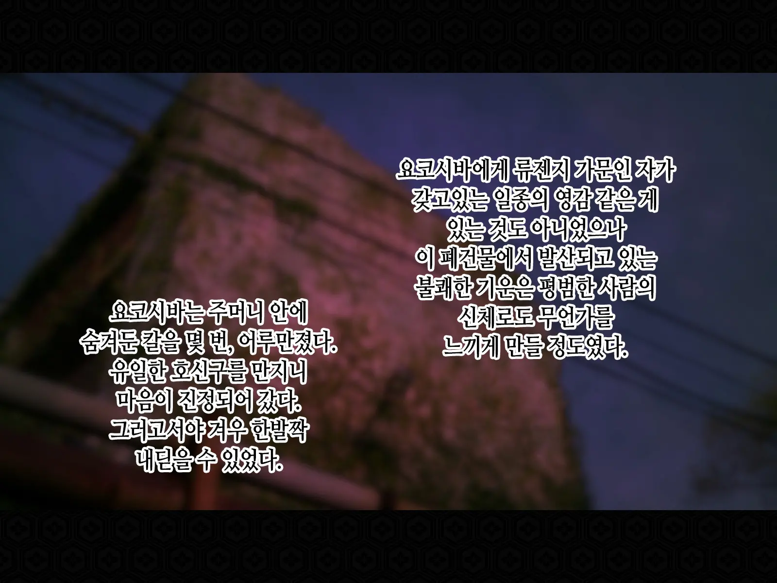 Taima Kenshi Shizuru Gaiden BADEND | 퇴마검사 시즈루 외전 BADEND